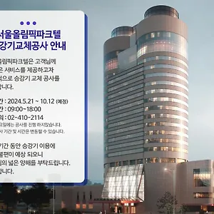 *** Hotel Olympic Parktel South Korea